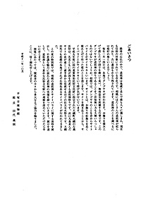 相模の道祖神　ごあいさつ