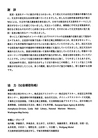 星の地図・星の住所　目次