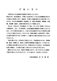 時代の先駆者 よみがえる村井弦斎 －明治の実用小説家－　ごあいさつ