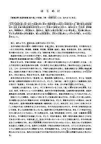 時代の先駆者 よみがえる村井弦斎 －明治の実用小説家－　はじめに