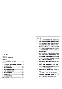 時代の先駆者 よみがえる村井弦斎 －明治の実用小説家－　目次