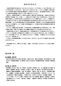 時代の先駆者 よみがえる村井弦斎 －明治の実用小説家－　おわりにかえて
