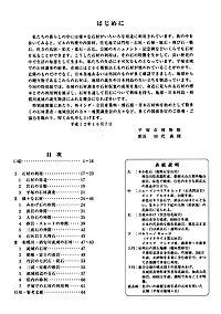 街の中の石材 －地球からの贈り物－　はじめに・目次