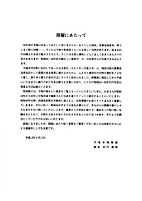 思いでの風景 思いでの人々 －山本登 写真展－　開催にあたって