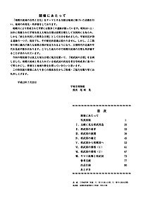 相武国の古墳 －相模川流域の古墳時代－　開催にあたって・目次