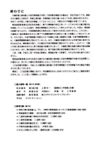 二宮・大磯・平塚を結ぶ道 東海道　終わりに
