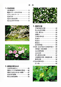 湘南　花の道 神奈川の花・湘南の花 －植物誌の語るもの－　目次