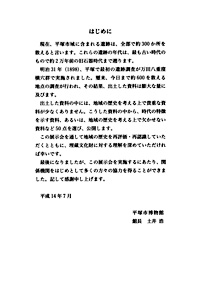 平塚市考古資料 50 選　はじめに