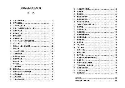 平塚市考古資料 50 選　目次