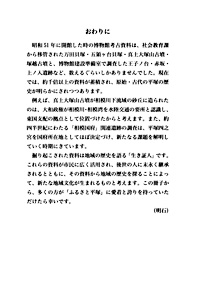 平塚市考古資料 50 選　おわりに