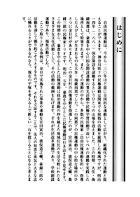 金目の地域から大志を拓く －金目の自由民権運動－　はじめに