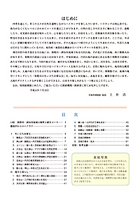 身近な地学ハイキング　はじめに・目次