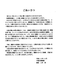 火星大接近2003　ごあいさつ