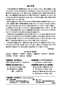 食の民具たち　あとがき