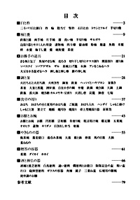 食の民具たち　目次