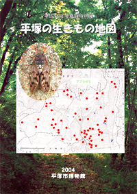 平塚の生き物地図　表紙