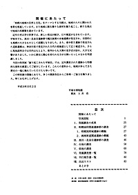 掘り起こされた平塚Ⅲ 遺跡が語る地域の歴史　開催にあたって・もくじ