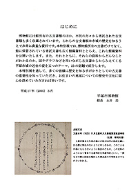 近世平塚への招待 －館蔵資料でみる23題　はじめに