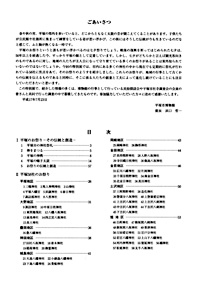平塚のお祭り －その伝統と創造－　ごあいさつ・もくじ
