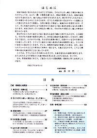 大地をめぐる石の旅 海から山。そして海へ　はじめに・目次