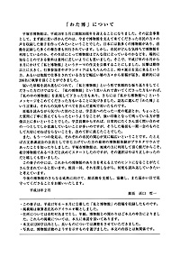平塚市博物館30周年記念誌 わた博　「わた博」について