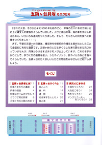 五領ヶ台貝塚ものがたり　目次
