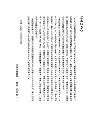 幕末の村おこし －二宮尊徳と片岡村・克譲社の報徳仕法－　ごあいさつ