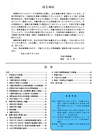 平塚周辺の地盤と活断層　はじめに・目次