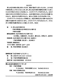 馬入水辺の楽校 ガイドブック　あとがき