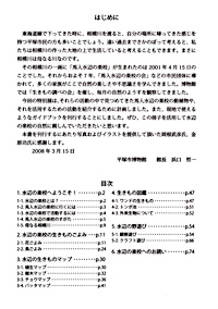 馬入水辺の楽校 ガイドブック　ごあいさつ・目次
