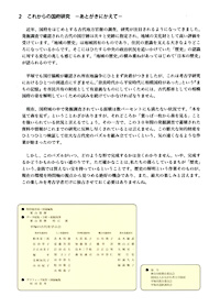 検証 相模国府　－古代都市復元への挑戦－　あとがきにかえて