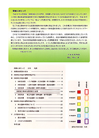 検証 相模国府　－古代都市復元への挑戦－　開催にあたって・目次
