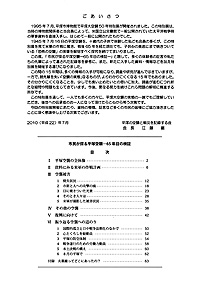 市民が探る平塚空襲 －65年目の検証　ごあいさつ・目次