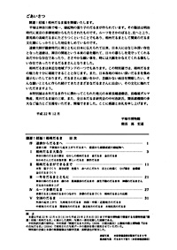 開運！招福！ 相州だるま　ごあいさつ・目次