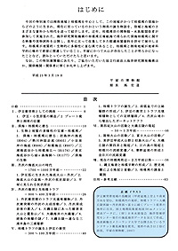 深海から生まれた湘南　はじめに・目次