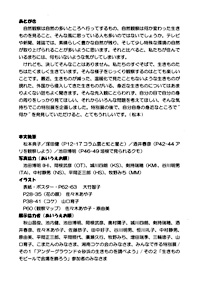 いつもとちがう散歩道 ～まちかどの自然観察～　あとがき
