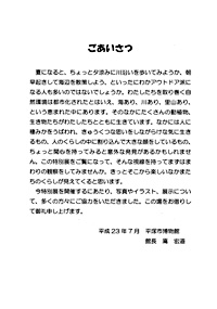 いつもとちがう散歩道 ～まちかどの自然観察～　ごあいさつ