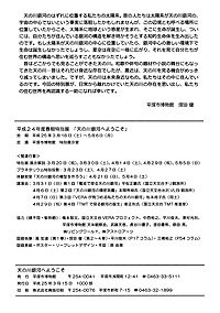 天の川銀河へようこそ　あとがき