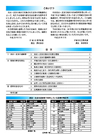 真田・北金目遺跡群　ごあいさつ・目次