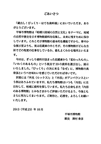 蔵出し！ びっくり・はてな資料展　ごあいさつ