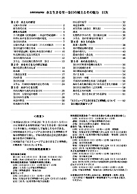 水と生きる里 金目の風土とその魅力　目次