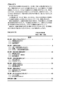 ぼくたちはひとりぼっち 地球の外に生命を捜して　ごあいさつ・目次