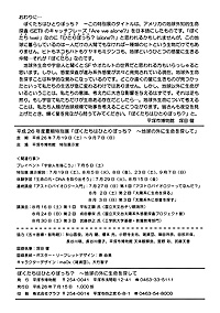 ぼくたちはひとりぼっち 地球の外に生命を捜して　おわりに