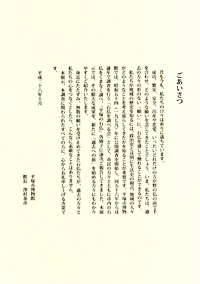 平塚の石仏 －3058の祈りと願い－　ごあいさつ