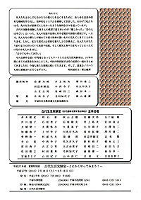 古代生活実験室 とにかくやってみよう！　おわ