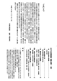 ひらつかの家康伝説 －由緒と地域－　ごあいさつ・目次