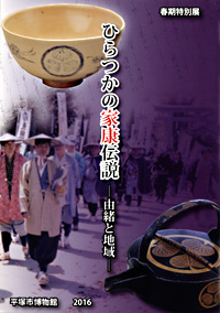 ひらつかの家康伝説 －由緒と地域－　表紙