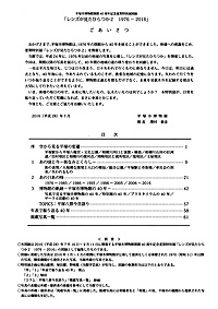 レンズが見たひらつか2 1976-2016　ごあいさつ・目次
