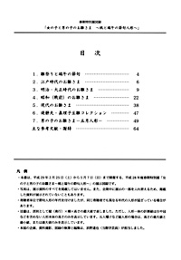 女の子と男の子のお雛さま ～桃と端午の節句人形～　目次