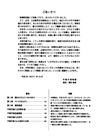 ひらつかの村絵図を読む　ご挨拶・目次